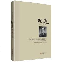 正版 胡适四十自述 国民阅读经典 胡适自述 胡适口述自传 胡适传记 无删节原版 世界文学名著书籍