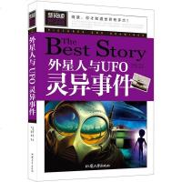 正版 外星人与UFO灵异事件 新阅读青少版 少儿图书小学生初中生必读书籍课外书10-15岁 书