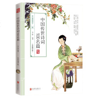 美丽国学 中国传世诗词100名篇 几千年来中国诗词作品中的上佳之作 中华古典好诗词 中国古代文化诗词青少年阅读经典畅