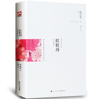 红牡丹 林语堂著中国现当代文学作品名著经典散文随笔小说 红牡丹林语堂正版