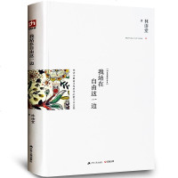 我站在自由这一边 林语堂著中国现当代文学作品名著经典散文随笔杂文小说 我站在自由这一边林语堂正版