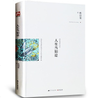 人生当如是 林语堂著中国现当代文学作品名著经典散文随笔小说 人生当如是林语堂正版