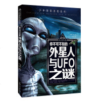 少年探索发现系列 你不可不知的外星人外星人与UFO灵异事件 中小学生科普书籍少儿科普书籍青少年版读物百科全书7-10