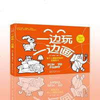 一边玩一边画儿童简笔画大全3-6-8-12岁入简笔画大全 教材书幼师简笔画的书小学生幼儿园学画画绘画教材绘画图画本