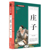 中华国学经典庄子今注今译中华国学经典精粹·诸子经典要读本品读国学精萃 点亮智慧人生关于天地人的奇绝思辨中国文化