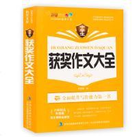 妙笔作文系列 获奖作文大全 中学生作文书 全面提升写作能力第一书 作文提升技巧 素材高效积累 突破难点障碍 精彩点评