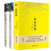 自然文学三部曲全3册 沙乡年鉴 瓦尔登湖 寂静的春天奥尔多蕾切尔梭罗正版 原版中文版八年级上初中生初中版中学生书籍