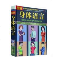 图解 身体语言 密码 读心术 沟通技巧 书籍 诠释身体密码解析人类肢体语言信号的读本正版心理学书籍