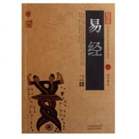 正版 易经 中国古典名著百部藏书 王辉著 文白对照 一次读懂中华文化的群经入 还原真实的易经 六十四卦占卜世界