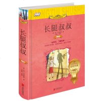 图书正版! 文学名著拓展阅读:长腿叔叔(小学生课外推荐 彩绘) 北京联合出版公司