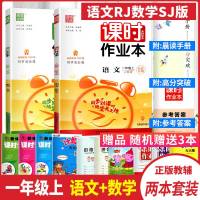 2019秋通城学典课时作业本语文人教版数学苏教版一年级上册2本套装小学1上同步课时提优训练习题集江苏专用含答案正版