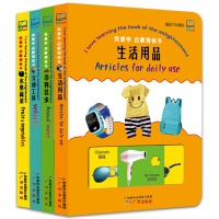 我爱学启蒙滑板书 4册 3-6岁儿童生活英语启蒙认识书 幼儿园宝宝零基础英语启蒙学习教材 0-3-6岁宝宝立体翻翻书