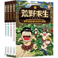 荒野求生科普漫画书全套4册 漫画书7-10岁 儿童书籍图书故事书 荒野求生书 课外书小学生9-12岁男孩 女孩卡通漫