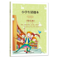 小学错题本特长班 小学生小升初语文数学同步辅导一年级上册二年级三四年级作业本尖子生整理错题难题冲刺100分实验班提优