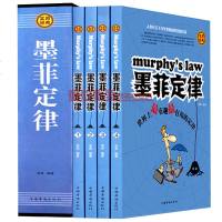 墨菲定律 插盒套装全4册 破窗理论 彼得原理 二八法则 木桶定律 蝴蝶效应等常用生活心理学效应书籍世界上有趣有用的定