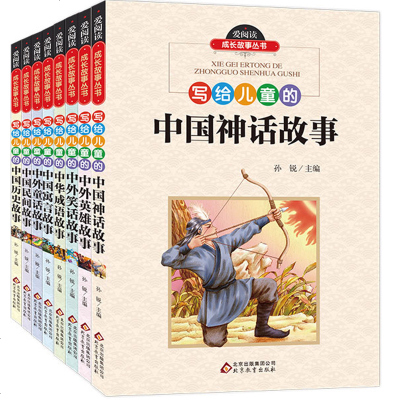 全8册 写给儿童的中国神话故事 民间寓言成语历史中外童话故事 6-8-9-12岁青少年儿童文学经典阅读书籍一二三年级