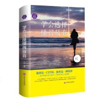 学会选择懂得放弃 处世哲学 成功宝典选择主宰自己的命运 再苦也要笑一笑犹太人智慧放弃人生 自我实现成功励志 书