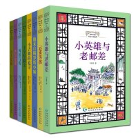 世界儿童历史小说经典 全8册 7-9-10-12-14岁 云雀男孩 万夫莫敌 云雀男孩 小英雄与老邮差 历史小说经典
