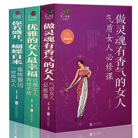 女性成功励志文学 三册 你若盛开蝴蝶自来女性气质修养 做优雅的女人 培养做内心强大的女人修养 林徽因传记 女性