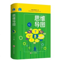 思维导图 -大脑使用说明书 精装开发大脑思维书籍 青少年中学生教辅思维训练课外阅读图书读物超强记忆全学习方法