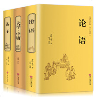 [精装全3册]论语/大学中庸/孟子 国学经典全集 四书五经译注 大学中庸孟子论语全集 国学经典线装书籍 中国哲学古籍