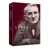 正版 人性的优点全集 卡耐基著优点人生哲理 厚黑学心灵鸡汤中文励志马云成功学羊皮卷成人图书情商书籍 书排行榜