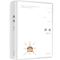 周易 国学经典四书五经之首 哲学书籍 书 周易全书 易经入风水占卜算卦预测学 古籍历史书 中国哲学书籍 中华国学