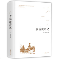 官场现形记 中国古典文学名著 中国古典文学小说 古典小说 国学名著 青少年版中小学生 小说书籍 古典文学小说 国学