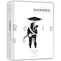 鲁滨孙漂流记 外国文学小说 世界经典文学名著故事读物 课外读物故事书 中小学生儿童青少年初中生课外阅读 书籍