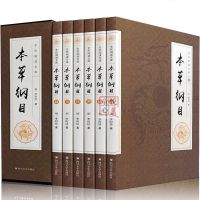 本草纲目 套装全6册 正版 中医 本草纲目全集 本草纲目全集 本草纲目书 本草纲目李时珍古籍 中华本草 全民阅读文库