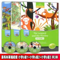 黑布林英语阅读 小学b级1-3 3本套 含光盘 上海外语教育出版社 兔子巴尼的圣诞礼物+豹子和猴子+黑布林英语阅读