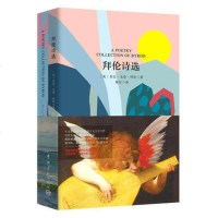 正版 [买中文版送英文版] 拜伦诗选 包含 唐璜 拜伦雅典的少女 中英文对照中英文双语读物书籍 穆旦译 拜伦散文诗