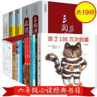 六年级必读经典书目全套正版上下五千年狼王梦苏菲的世界三国演义西游记青铜葵花七号梦工厂活了100万次的猫绘本小学生课外