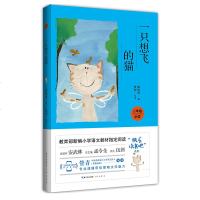 一只想飞的猫注音版二年级上册快乐读书吧丛书一只会飞的猫书 班主任老师推荐小学生课外书必读统编语文教材配套阅读正版