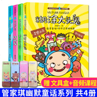 赠写作音频课程 管家琪经典幽默童话故事系列正版 口水龙+糊涂大头鬼+影子不上学+复制瞌睡羊4册 三四五年级小学生课