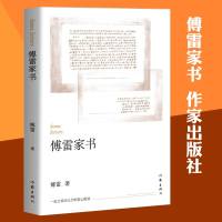 傅雷家书 正版完整版 八年级下册必读 人教版教材新课标本阅读名著 原版初中生版青少年课外书初二中学生读物 学校指定阅