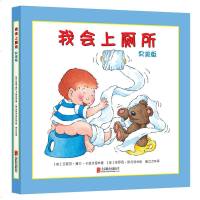 我会上厕所男孩版精装绘本 0-3岁儿童绘本故事书幼儿宝宝必备 图画书童立方绘本亲子读正版童书成长书 卡通漫画图画书