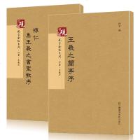 正版2册王羲之行书 怀仁集王羲之书圣教序 +王羲之兰亭序毛笔书法碑帖附译文原碑原帖无删减行书临摹字帖行书初学者入教