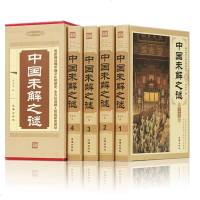 中国未解之谜 大全集精装版全4册 青少年科普百科知识未解之谜大全集书籍 悬疑 自然科学 科普读物类课外阅读书籍