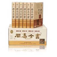 锁线精装 周易全书文白对照全套6册精装原文注释译文讲解 周易全集 易经入易传六十四卦占卜书 全解风水学预测学算卦图