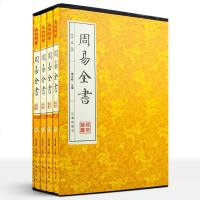 周易全书全4册 中国哲学易经风水原文注解白话文经典实例周易大全入占卜全集图解杂说智慧易学线装国学馆正版图书籍