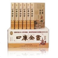 锁线精装 四库全书 全套6册精注精译版文学百科全书6册16开正版全套精装原文注释白话译文经部史部子部集部百科全书国学