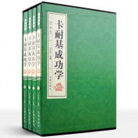 卡耐基全集 卡耐基成功学全套4册正版人性的弱点/优点美好