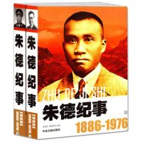 政治人物 纪事(上下)2册(1886-1976)图文版 生平事迹书籍 开国纪事 中央文献 名人传记 文学传记