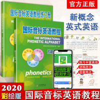 2本】国际音标英语教程+练习册小学英语音标入国际音标教材书音标教材英语音标发音教材国际音标教材英语书入级零基础