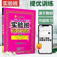 2020版春雨教育实验班提优训练四年级上册英语译林版江苏小学4年级上学期YL教材同步课时练习复习尖子生作业基础巩固练