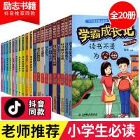 正版书籍成长励志系列丛书全套20册爸妈不是我的佣人三四五年级6一12岁小学生课外阅读书注音版书校园读物青少年小学生睡