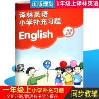 2019秋小学课本小册译林英语小学补充习题一年级上册1上补充习题译林英语小学补充习题一年级上册1A 只是补充习题