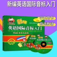 正版新编英语国际音标入FLASH动画光盘版 羊博士十周年珍藏版含两张光盘儿童精选教辅用书 上海科学普及出版社