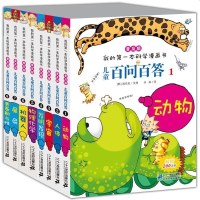 儿童百问百答全套漫画书8册 幼儿科普 儿童图书科学书籍6-7-9-12周岁我的一本科学漫画书1-8册1-6年级小学生